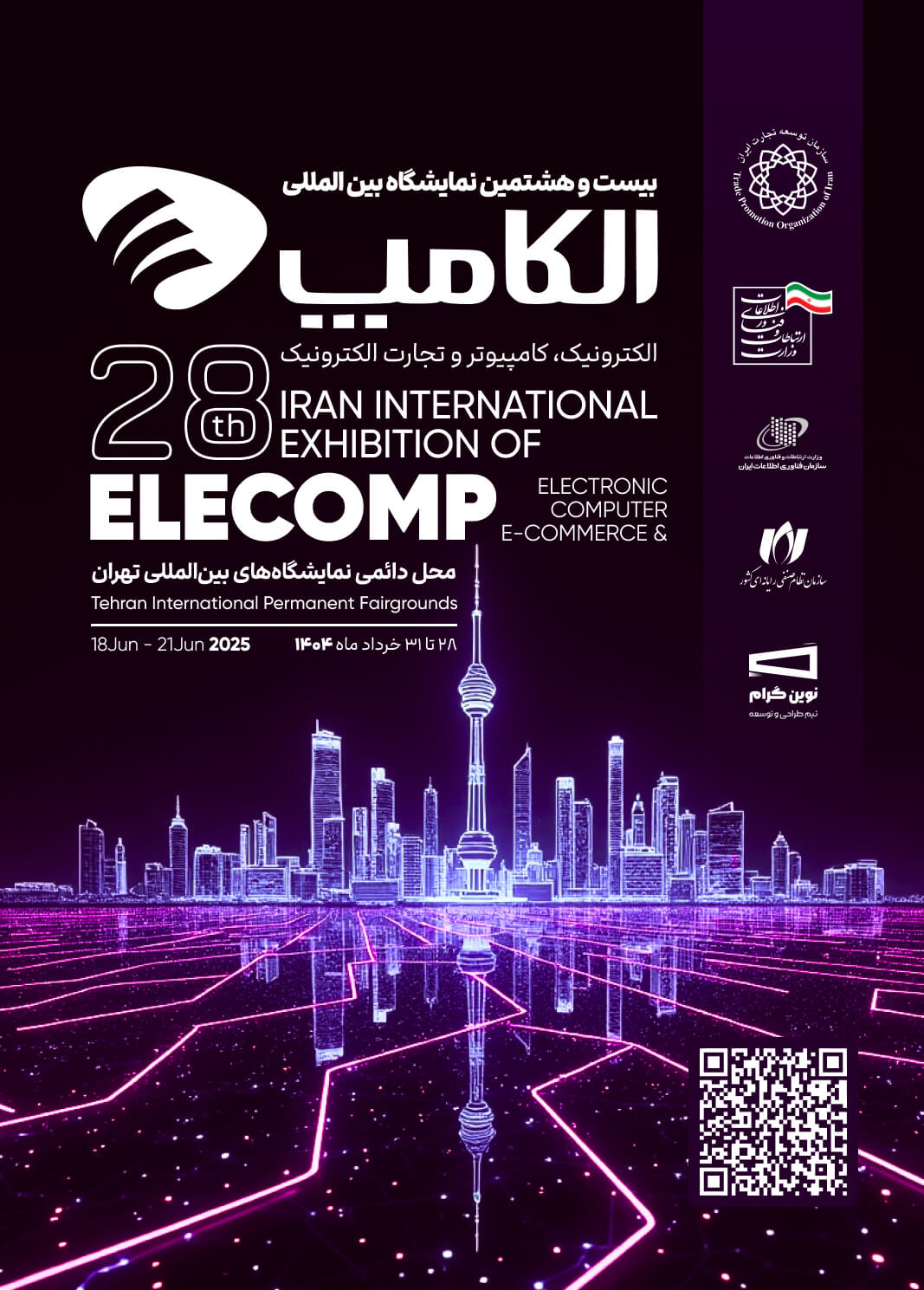 حضور مرکزداده امین در بیست و هشتمین دوره نمایشگاه الکامپ – ۱۴۰۴