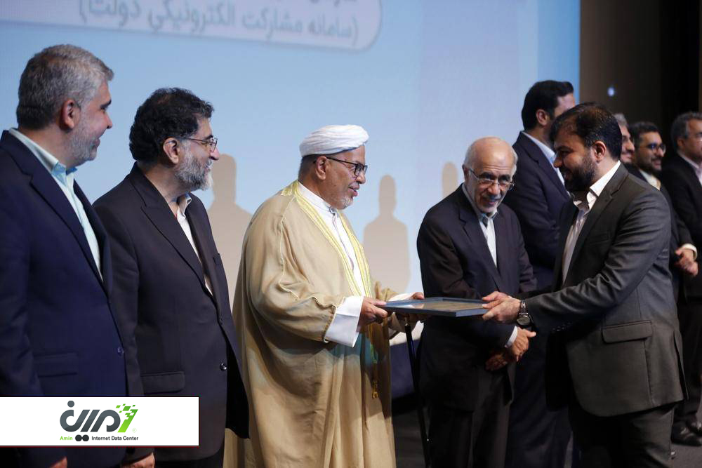 کسب رتبه برتر توسط مرکز داده امین در دهمین جشنواره ملی ارتباطات و فناوری اطلاعات
